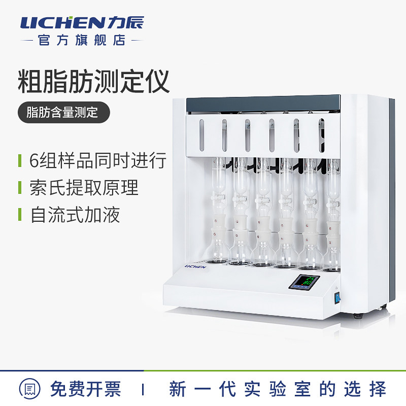 力辰粗脂肪测定仪数显脂肪含量仪粮食饲料索氏抽提器油脂测脂仪
