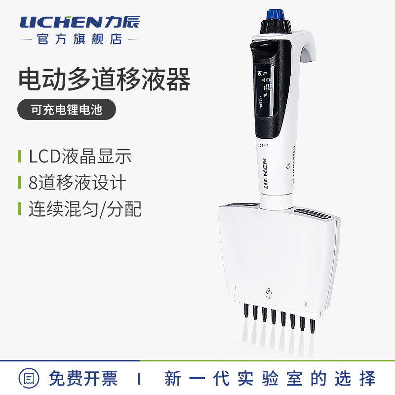 力辰科技电动多道移液器数显可调电子排枪8道移液枪自动助吸器