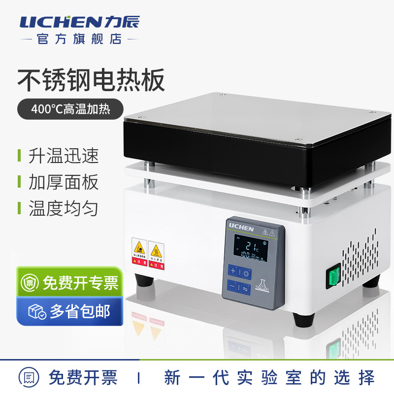 力辰科技智能型不锈钢电热板实验室数显恒温加热板可调温预热平台