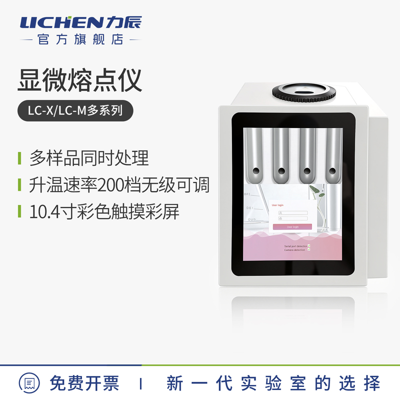 Lichen Fully Automatic Micro-Melting Point Meter Digital Display Material Melting Point Drug Laboratory Video Melting Point Detector X-4 Lichen Fully Automatic Micro-Melting Point Meter Digital Display Material Melting Point Drug Laboratory Video Melting Point Detector X-4