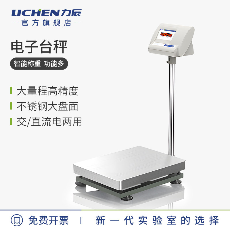 力辰高精度电子台秤计数商用100KG精准1克称重落地式工业磅电子称