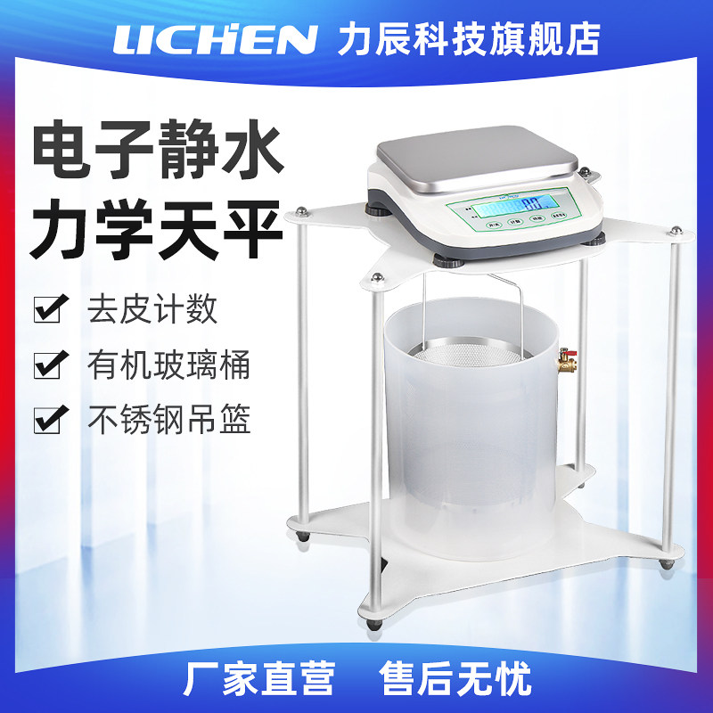 Lichen Tech Electronic Quiet Hydraulics Balance Electronic Balance Static Water Balance 5kg 5kg 0 1g 1/10 Number Of