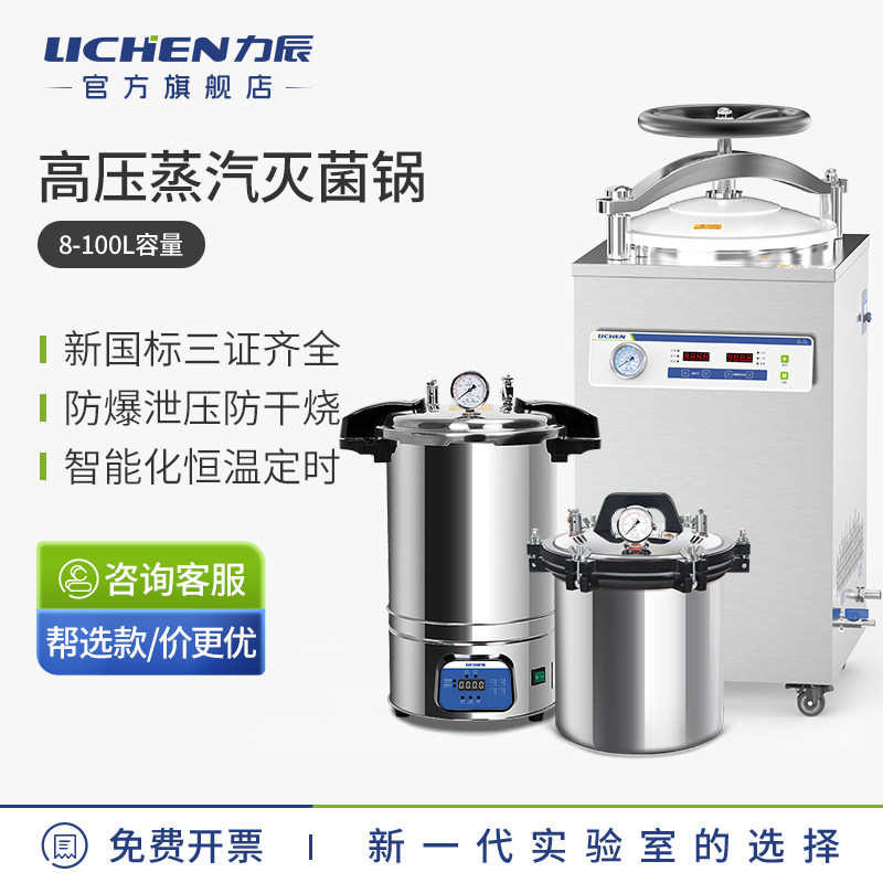 实验室用高压蒸汽灭菌锅 手提式医用消毒设备 立式压力灭菌锅