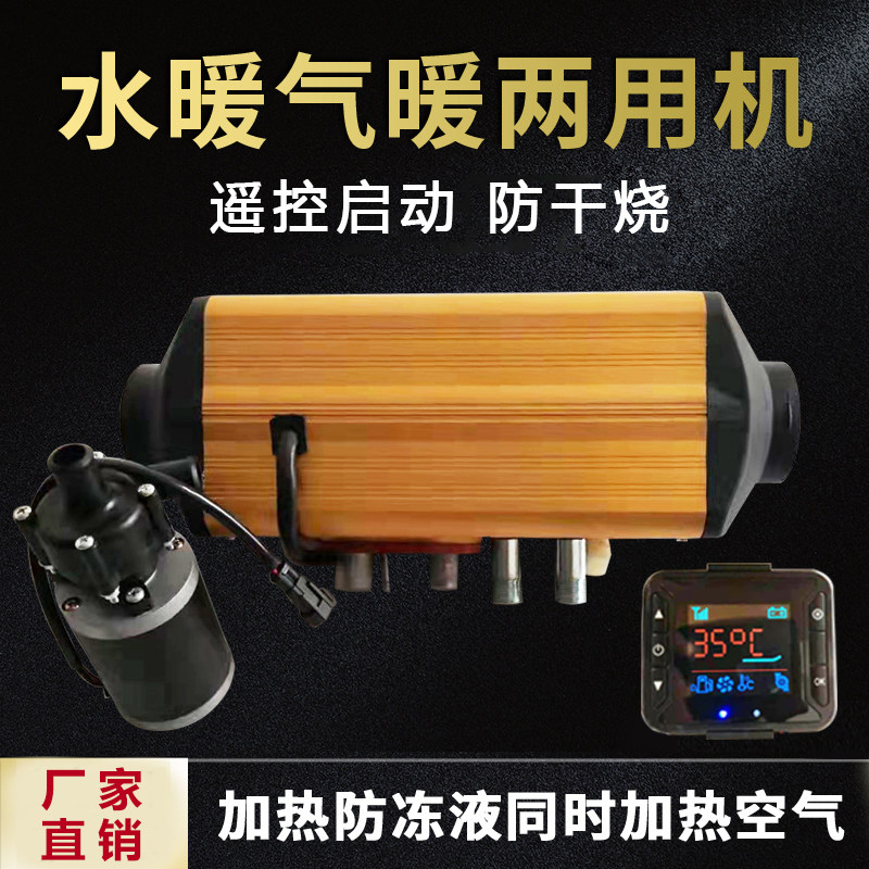 Parking Fuel Heater Warm-up Engine On-board Warmer Diesel Warm Air Warm Air Dual-use All