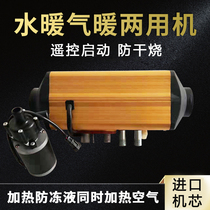 Water vapor warm parking heater Fuel warm air 24v diesel car truck car all-in-one 12v heating warm air