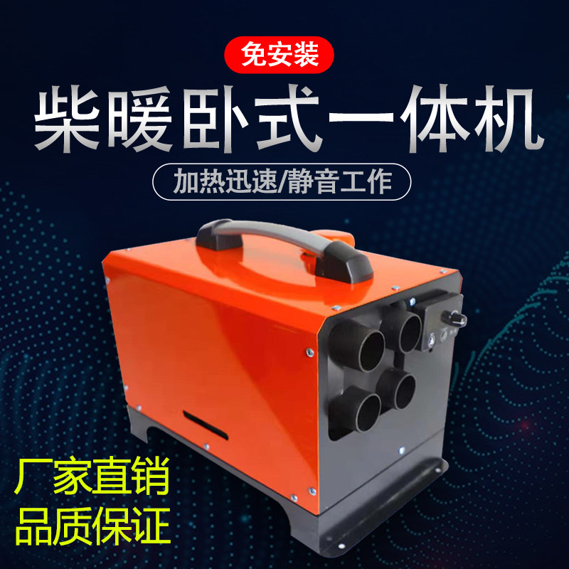 Firewood Warm Parking Heater Fuel Oil 24v Diesel Car Load Wagon Car All12v Heating Horizontal Warm Air Blower