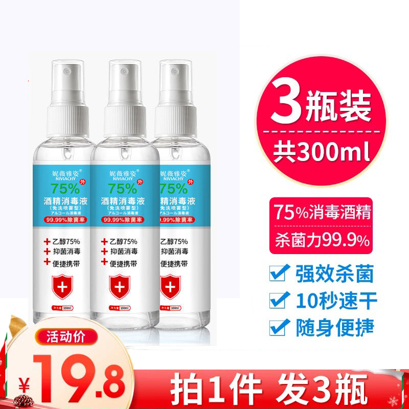 3 Bottled) Alcohol Disinfectant Free Hand Wash Spray Household Indoor Germicidal Degeria 75 Degrees Ethanol Disinfection Water Portable