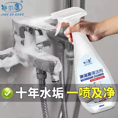 Scale scavenger bathroom tile cleaner cosmetic room glass stainless steel descaling cleaning powerful decontamination artifact