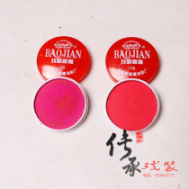 Drama opera rouge Peking Opera cosmetics Blush red rose red Xiaodan Huadan Tsing Yi maidservant children