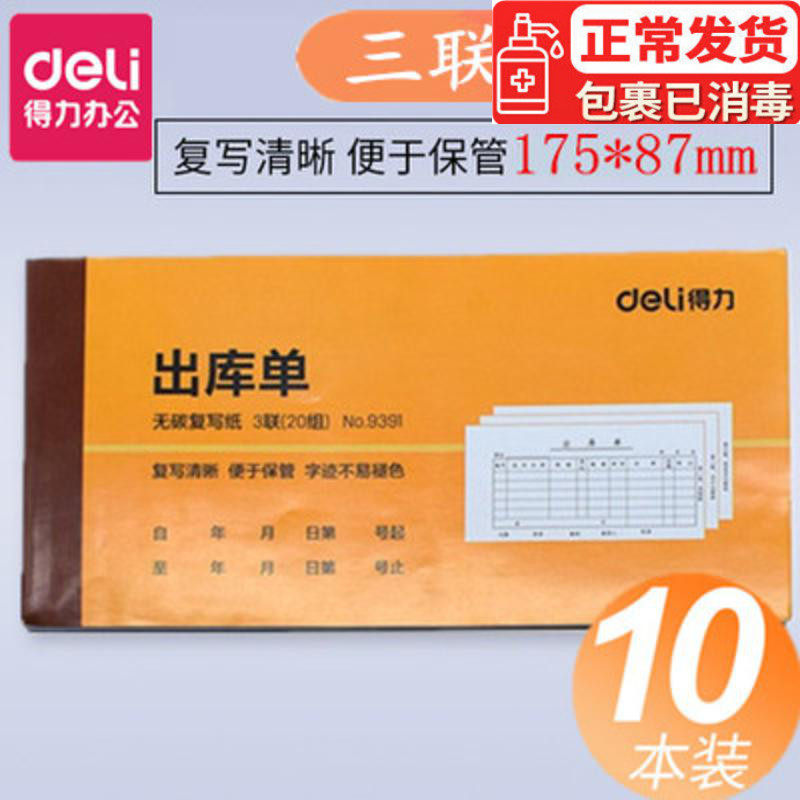 Able Out of Gallery Single Horizontal Shipment Single APP Raw Paper Triple No Carbon Rewritten Warehouse Documents 20 Groups 10 Bench