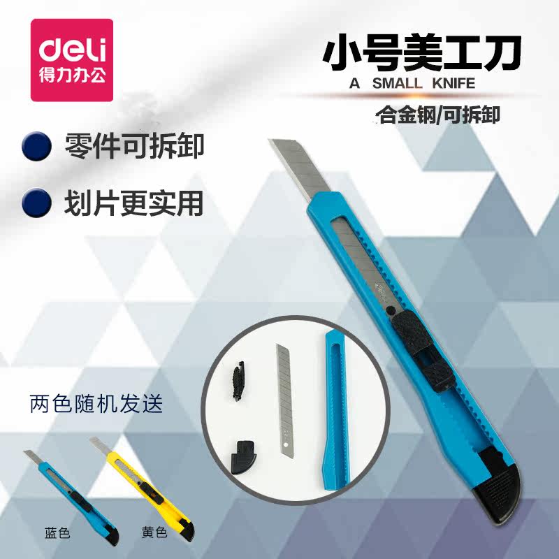 Able small cut paper knife cut paper knife 2052 Merit knife student hand-medium knife cut paper knife office supplies