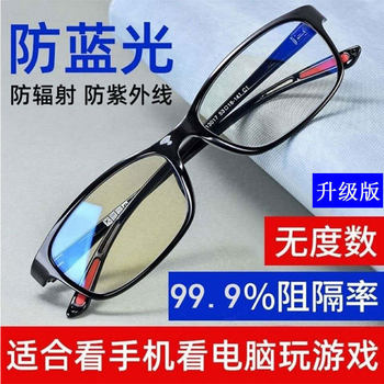 Anti-Blue Light Radiation Glasses for Playing with Mobile Phones and Using Computers, Suitable for Both Men and Women, Anti-Fatigue, Non-Prescription, Trendy Korean Style Flat Glasses