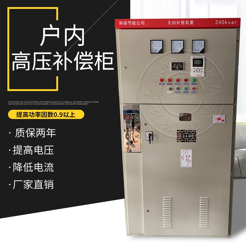 High pressure reactive power compensation cabinet 10KV Automatic indoor capacitor cabinet intelligent compensation 500KVAR device TBBZ-10