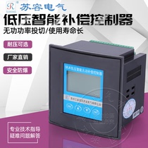 Suzhou Sulong intelligent reactive power compensation controller SRJKG-24B-12B SRJKF-18A 32F