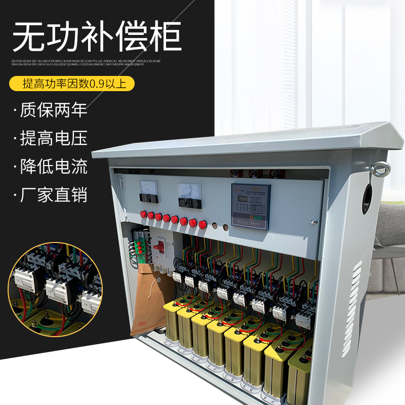 Reactive compensation cabinet transformer low pressure reactive power compensation device on spot compensation capacitor compensation cabinet capacitor cabinet