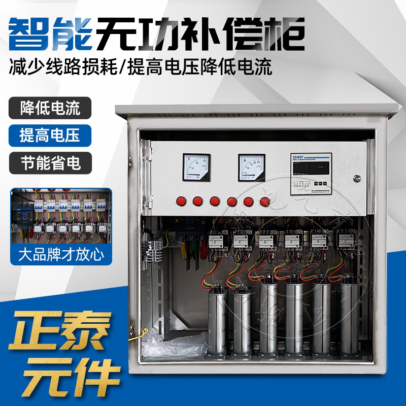 Chint Low-Voltage Capacitive Cabinet, Microscopic Compensation Cabinet, Intelligent Automatic Compensation Control Cabinet, Floor-Mounted, Improvement of Voltage