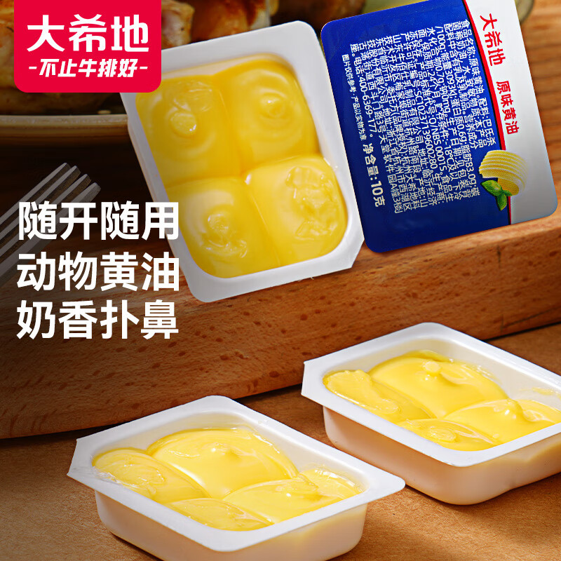 Dahidi Salt-Free Small Box Animal Butter 10g*30 Boxes*2 Domestic Home Breakfast Baking Ingredients Fried Beef