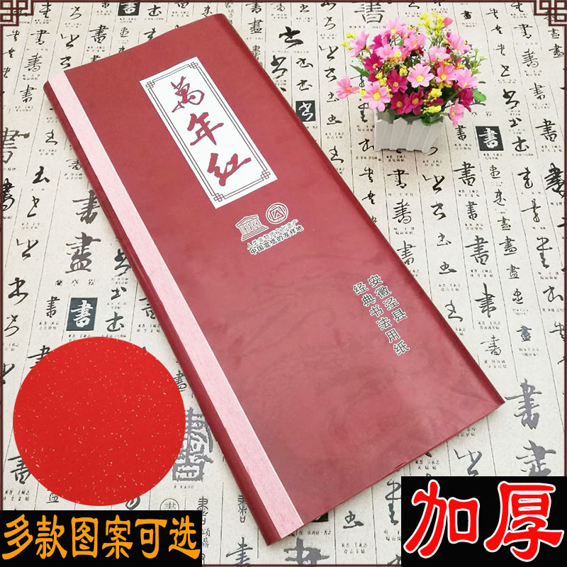 Four Feet Thickened Whole Zhang Zhang Red Paper Sprinkle Gold Blank Couplets Paper Half Raw Cooked Six Feet Calligraphy Handwritten Spring Couplets