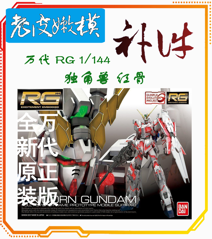 Bandai Rg Unicorn Upgrade Parts 1/144 Unit 1 Red Frame Gundam Model Parts in Stock