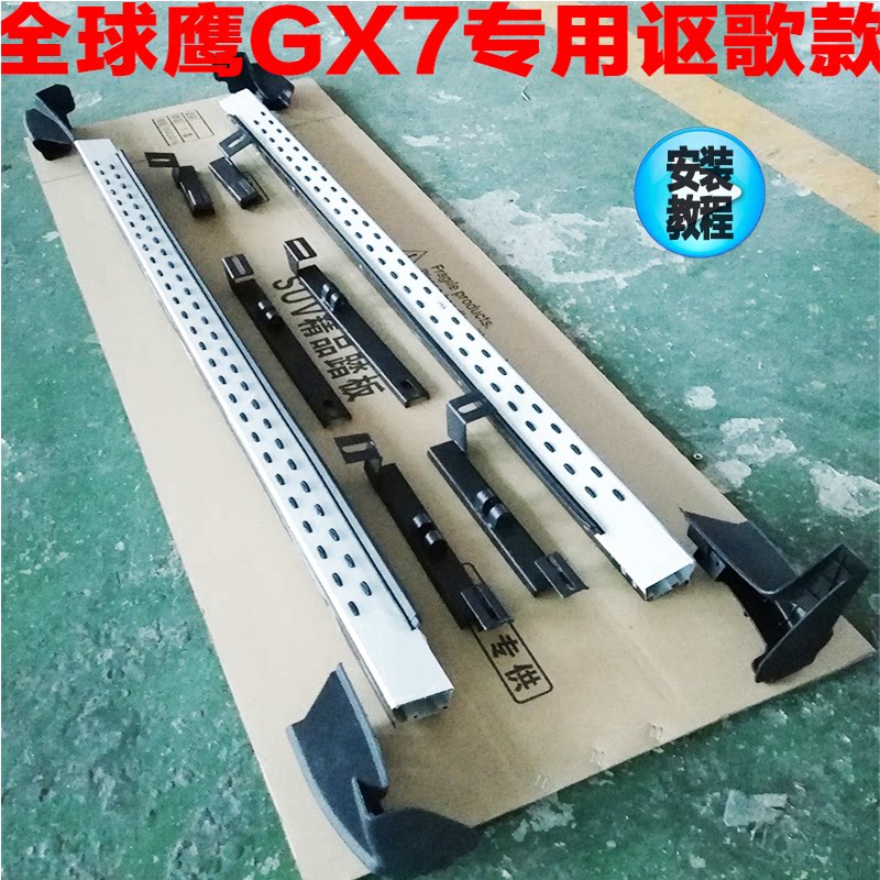 Suitable for Geely Global Eagle GX7SX7 pedal side pedal GX7 original pedal GX9 pedal modification dedicated