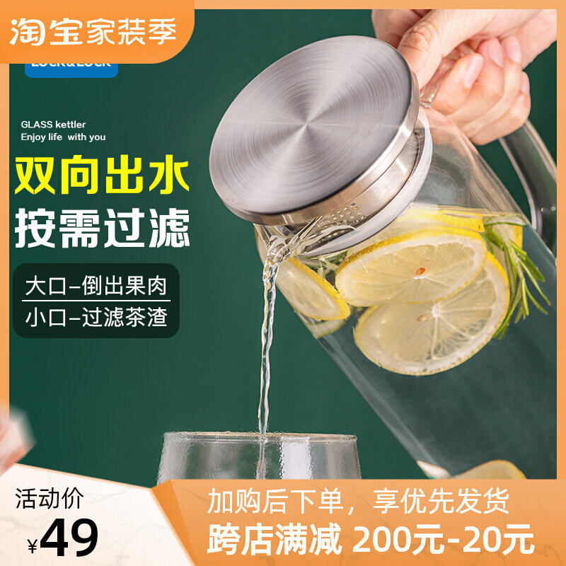 Lock and lock cold kettle glass household large-capacity high temperature resistant cold kettle fruit tea anti-fall water cooler cup tea kettle