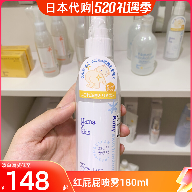 Japan Mamakids Red Pp Spray Protection Hip Spray to Prevent Red pp180ml Body Use