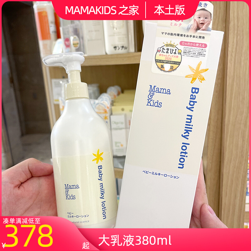 Japan's native MamaKids Baby Baby Moisturizer Amniotic Fluid Lotion 380ML Body Lotion Moisturizer