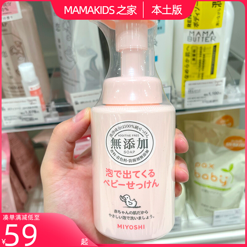 Japan's Sanfang children's facial cleanser cleansing foam cleansing liquid wash face above baby special MIYOSHI