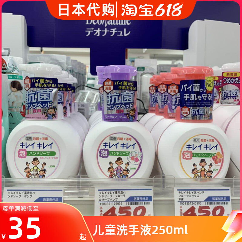 Japanese Lion King Children Handwashing Liquid Lion Plant Clean Sanitizing Germicidal Foam Hand Sanitizer 250ml Family Use