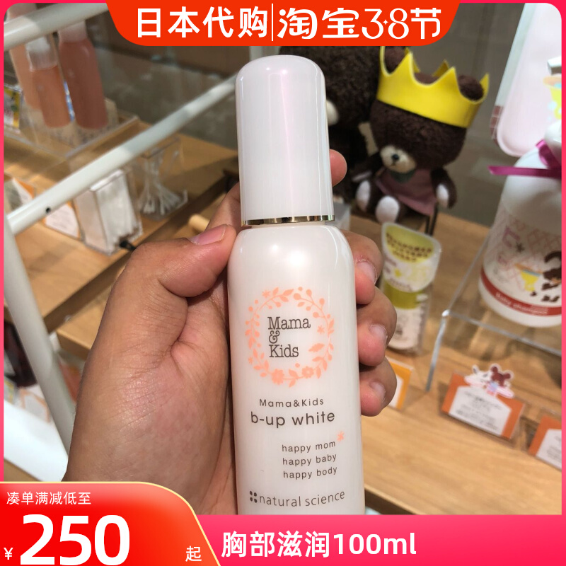Japan mamakids chest beauty liquid whitening mama & kids 100ml lightening areola prevention sagging
