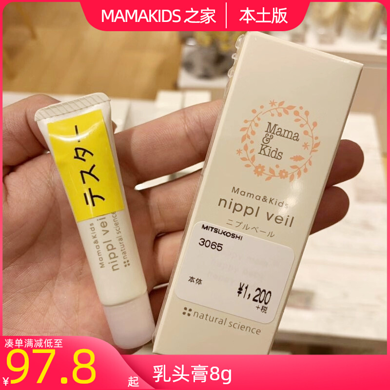 Japanese mamakids nipple nourishing repair cream cream prevents dry cracking moisturizing mama kids 8g