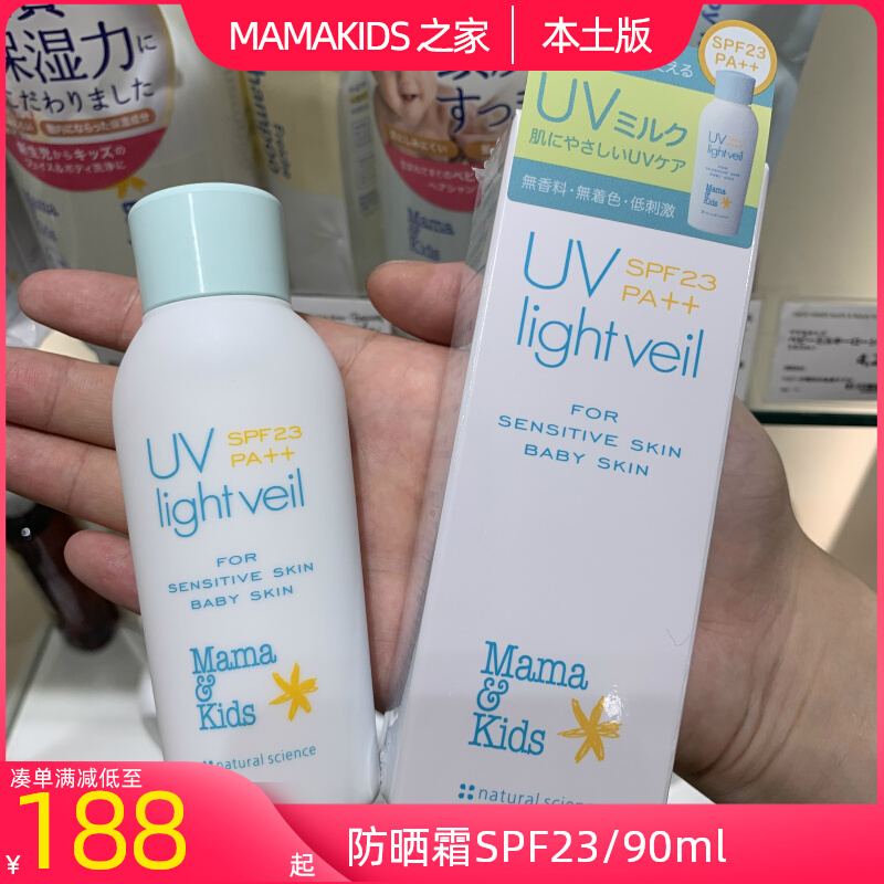 Japan mamakids sunscreen without adding pregnant woman baby baby sunscreen 90ml Low irritation SPF23  