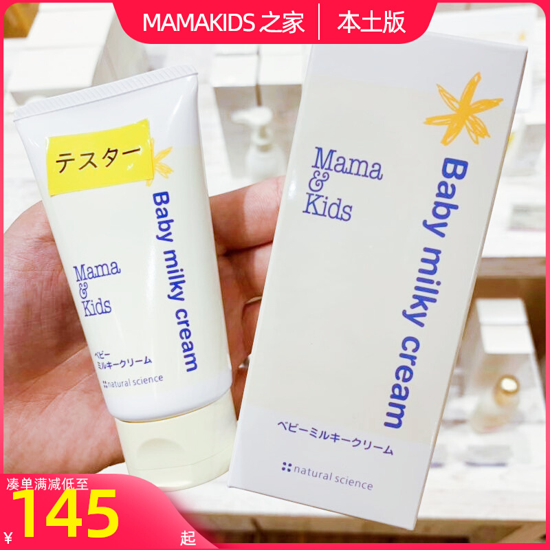Japanese mamakids baby cream without adding Mama & Kids baby moisturizing skin cream 75g