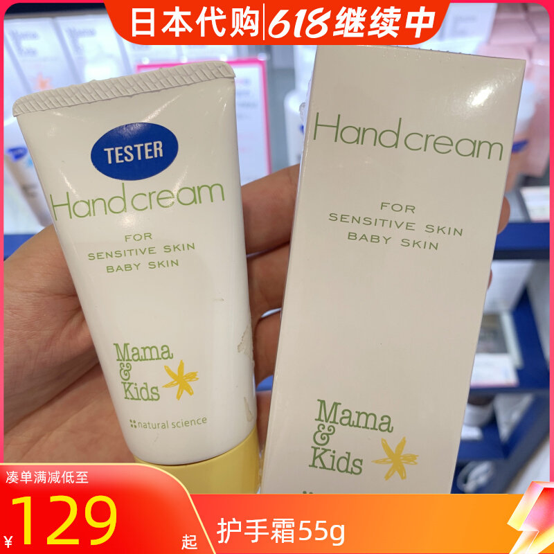 Japan Mamakids Hand Cream Nourishing Essence Moisturizing Hand Cream Maternal Child 55g mamakids