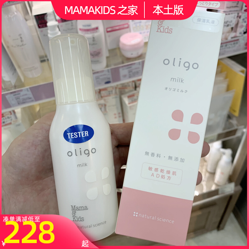 Japanese mamakids lotion mama & kids pregnant women sugar lubricant milk without adding 120ml