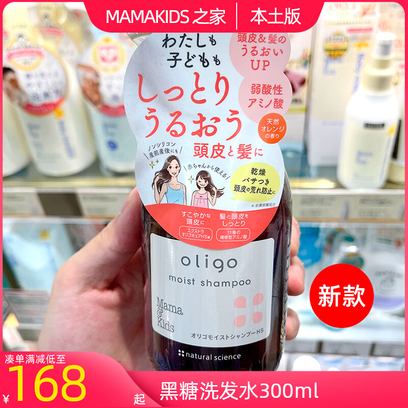 Japan Mamakids Black Sugar Shampoo Pregnant Woman Maternal Breastfeeding with mama&kids 300ml