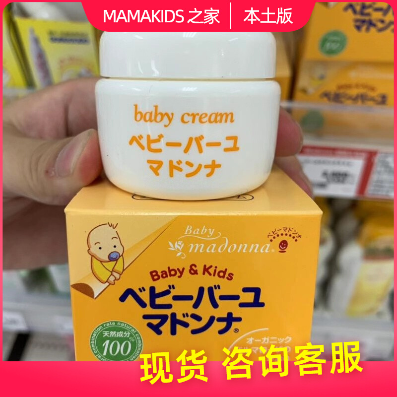 Japan Madonna Baby Buttock Cream Baby Cream Moisturizer Natural Horse Oil Buttock Cream 25g Red PP Cream