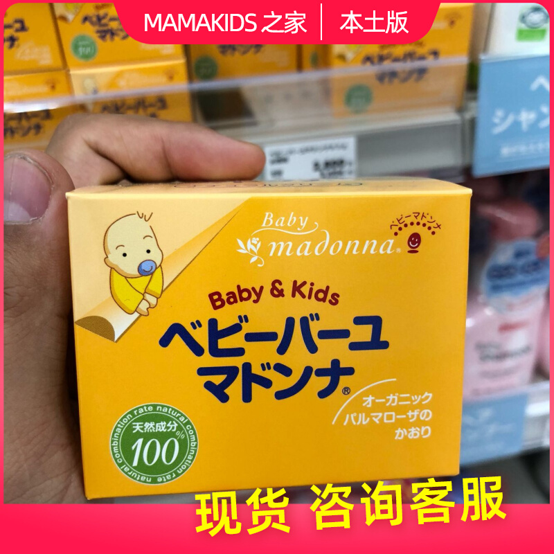 Japan original madonna baby horse oil baby newborn buttocks cream children's cream 83g home skin care