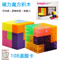 Magnetic Rubiks cube blocks Soma cube Tetris Childrens space logic thinking training 3 Puzzle force 6