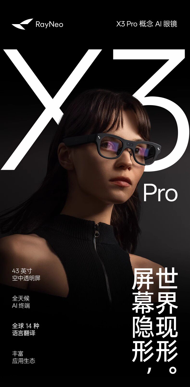 ar设备 雷鸟rayneo x3 pro 概念al眼镜真无线双目全彩光波导ar翻译便携xr Ffalcon