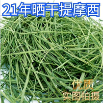2021 High-quality sun-dried Timothy grass Rabbit hay Chinchilla guinea pig grass food 500g