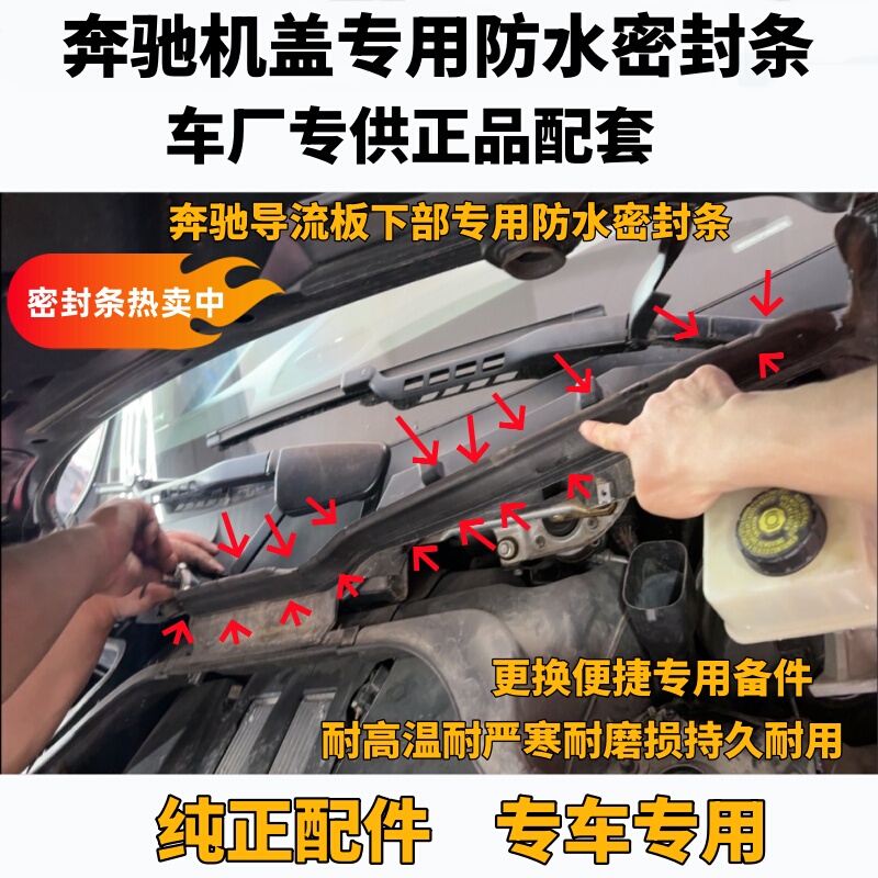 Mercedes-Benz Engine Hood Water Retaining Strip Rain Collecting Plate Water Trough Deflector Seal Strip Engine Compartment Rainproof Rubber Strip Mercedes-Benz Engine Hood Water Retaining Strip Rain Collecting Plate Water Trough Deflector Seal Strip Engine Compartment Rainproof Rubber Strip