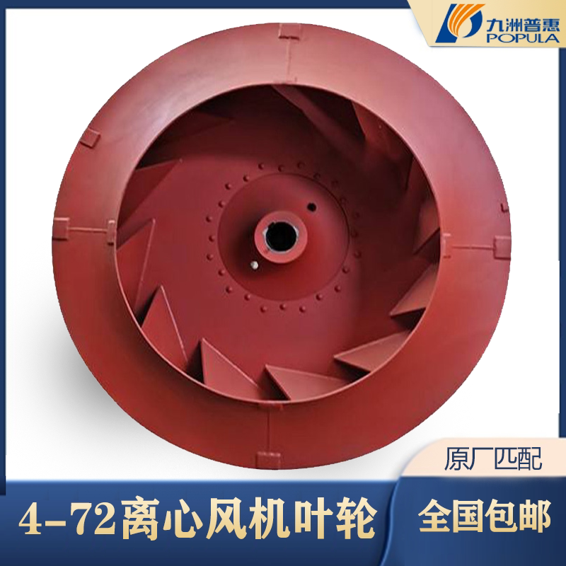 Kyushu Ghui 4 - 72 High pressure centrifugal fan original fan turbine turbine turbine turbine turbine leaf