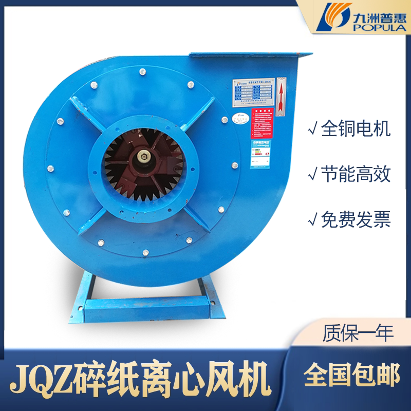 Jiazhou Puhui JQZ Shitter Paper Conveying Fan Industrial Blower with Tool with High Pressure Centrifugal Fan