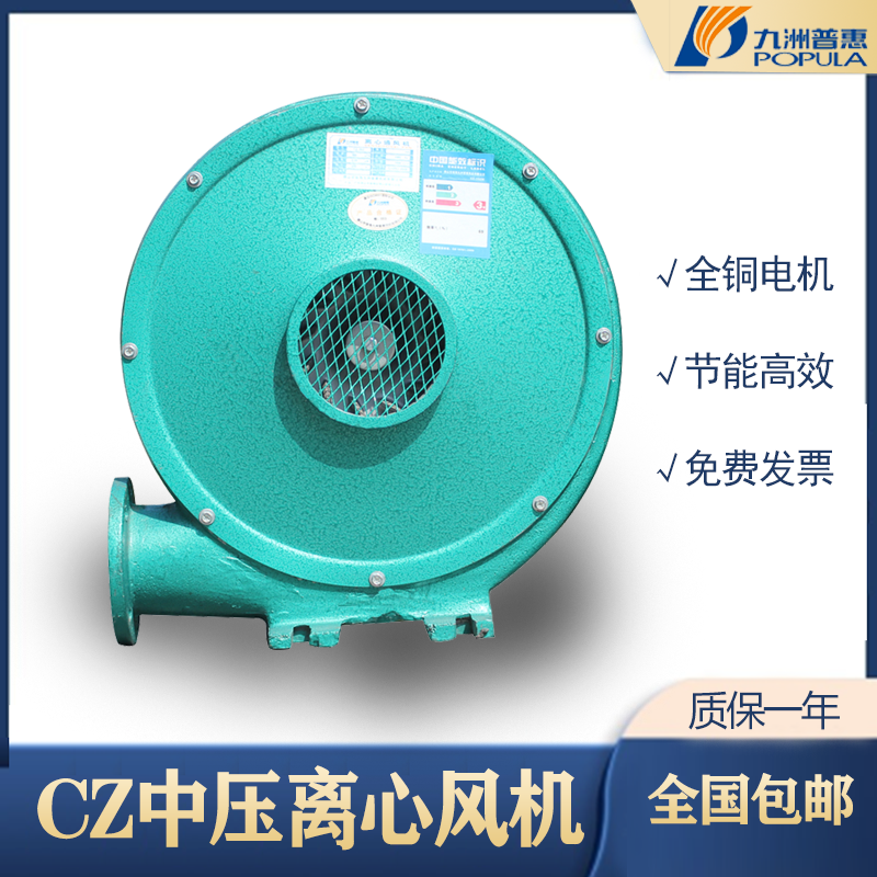 Kyushu CZ low noise medium-noise fan powerful centrifugal ventilator vacuum high power blower industry