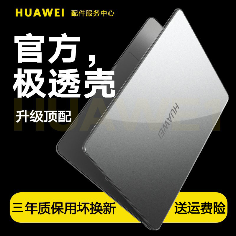 Suitable for Huawei Matebookpro Laptop Protective Case 2025 New Model Xpro Micro-Velvet Collection Matebook14 Protective Case Gt14 Ultra-Thin Transparent Inch Shell Anti-Fall D16