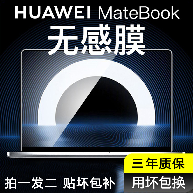 Suitable for Huawei Matebook14 Laptop Screen Protective Film, High-Definition Anti-Blue Light and Anti-Reflective Soft Film