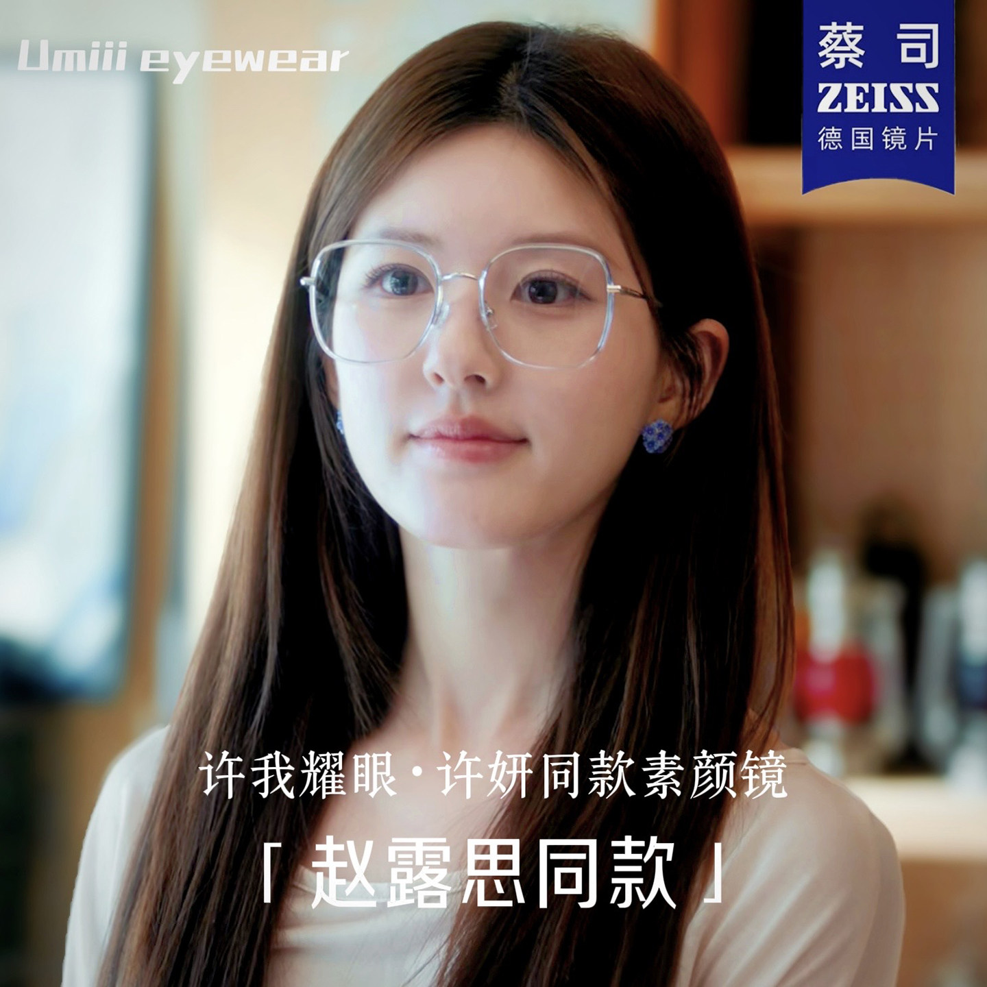 素颜戴它像开了滤镜？赵露思同款眼镜真能拯救垮脸星人？_ai眼镜_淘宝数码网