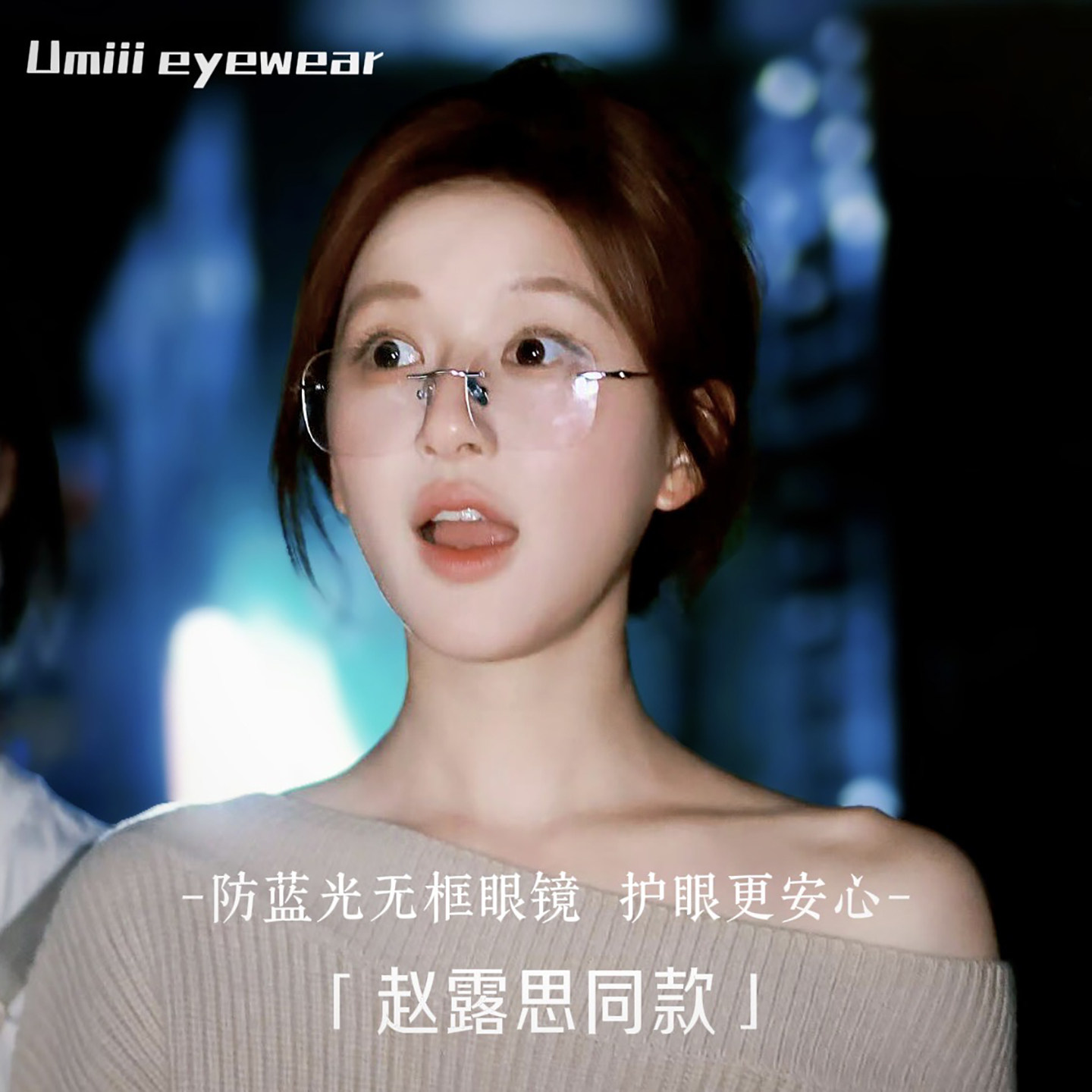 赵露思同款眼镜真能素颜封神？这无边框也太敢了吧！_ai眼镜_淘宝数码网, image size:1440x1440