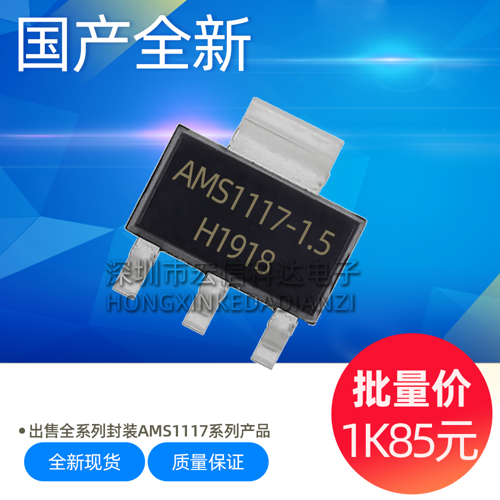 AMS1117-1 5-end power supply linear voltage stabilized LDO chip patch SOT-223 domestically made new